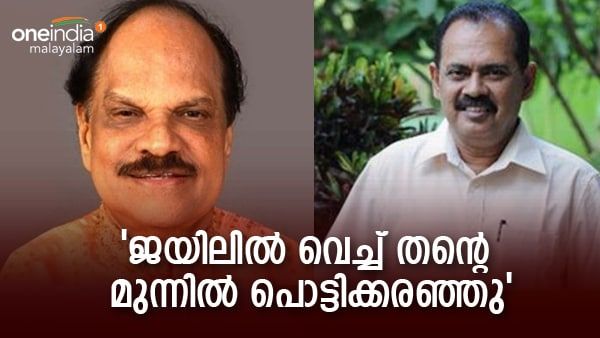 വഞ്ചന താങ്ങാനായില്ല, അറ്റ്ലസ് രാമചന്ദ്രന്‍ ജയിലില്‍ വെച്ച് പൊട്ടിക്കരഞ്ഞു: സെബാസ്റ്റ്യന്‍ പോള്‍