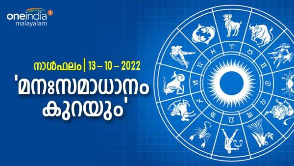 ധനനഷ്ടത്തിന് സാദ്ധ്യത, ഈ നാളുകാർ ശ്രദ്ധിക്കണം, മുന്‍കോപം നിയന്ത്രിക്കണം, നാൾഫലം അറിയാം