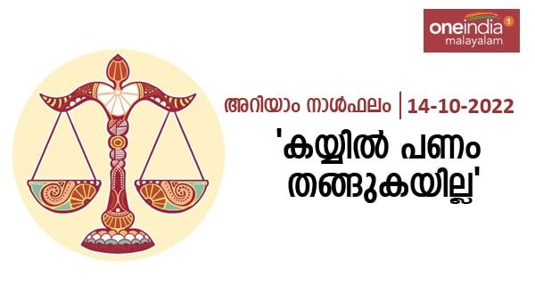 അനാവശ്യമായ ആരോപണങ്ങള്‍; ദമ്പതികള്‍ തമ്മില്‍ കലഹിക്കാൻ സാധ്യത, ഈ നാളുകാർക്ക് സമയം ശരിയല്ല!