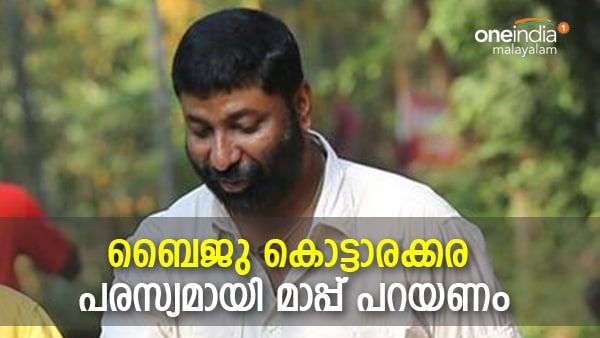 ദിലീപ് കേസ്; ബൈജു കൊട്ടാരക്കരയ്ക്ക് രക്ഷയില്ല, പരസ്യമായി മാപ്പ് പറയണമെന്ന് ഹൈക്കോടതി