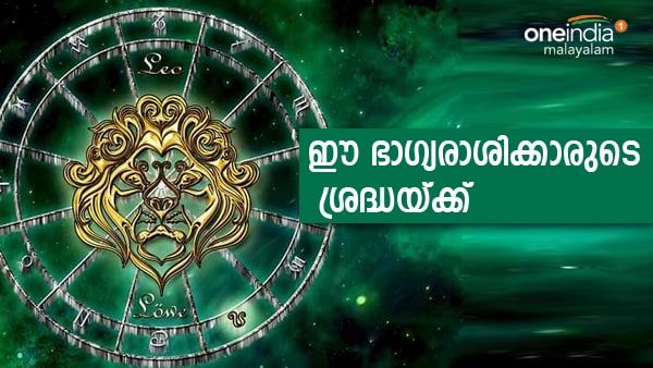 പ്രണയ ജീവിതത്തിന് മാധുര്യം; കാത്തിരുന്ന ആ സന്തോഷം നിങ്ങളിലേക്ക്, ഈ ഭാഗ്യ രാശിക്കാരാണോ