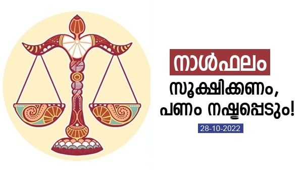 അനാവശ്യ കാര്യങ്ങളില്‍ തലയിടാൻ നിൽക്കരുത്, പണി കിട്ടും, നിങ്ങളുടെ നാൾഫലം അറിയാം