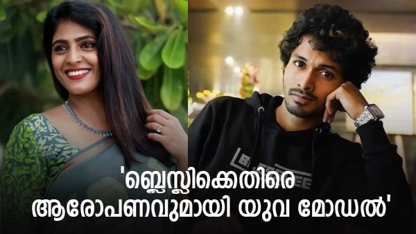 ഏത് പെണ്ണിനോട് ഇത് ചോദിച്ചാലും അടി ഉറപ്പാണ് ബ്ലെസ്ലീ; എന്റെ ഒരു അടിക്ക് നീയില്ല, ആരോപണവുമായി മോഡല്‍