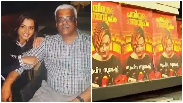 സ്വപ്‌ന സുരേഷിന്റെ ആത്മകഥ പുറത്തിറങ്ങി; ശിവശങ്കറുമൊത്തുള്ള സ്വകാര്യ ചിത്രങ്ങളും പുറത്ത്‌
