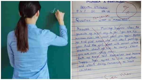 വിവാഹം എന്താണെന്ന് ചോദ്യം? വിദ്യാര്‍ത്ഥി എഴുതിയ ഉത്തരത്തില്‍ അമ്പരന്ന് അധ്യാപിക