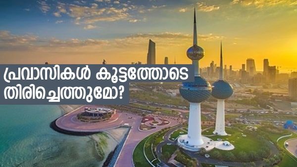 ഉന്നത ബിരുദം നേടിയിട്ടും കാര്യമില്ല!! 12000 പ്രവാസികള്‍ക്ക് ജോലി പോകും; കടുപ്പിച്ച് കുവൈത്ത്