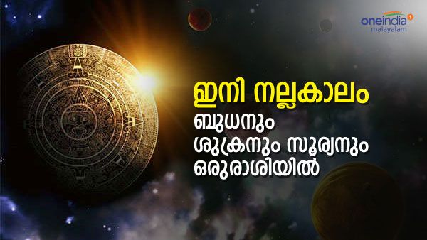 ആഗ്രഹിച്ചതെന്തും നടക്കും, കൂടാതെ പ്രശസ്തിയും.. ഐശ്വര്യദേവത തൊട്ടുമുന്നില്‍; ഈ രാശിക്കാര്‍ക്കിനി നല്ലകാലം