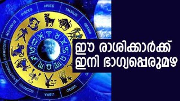 വിദേശത്ത് ജോലി, ആഡംബര വാഹനം..; 10 ദിവസം കഴിഞ്ഞാല്‍ ഈ രാശിക്കാര്‍ക്ക് തുടര്‍ച്ചയായി ഭാഗ്യം വരും