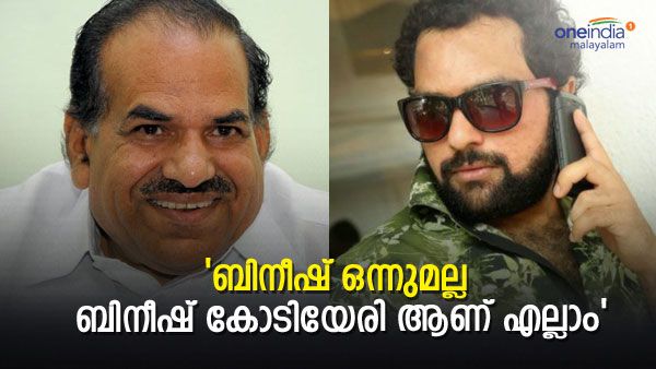 'പ്രതിസന്ധിയില്‍ അച്ഛന്‍ തള്ളിപ്പറഞ്ഞില്ല, ചേര്‍ത്ത് നിര്‍ത്തി.. ഉപദേശം ഇങ്ങനെ..'; കോടിയേരിയെക്കുറിച്ച് ബിനീഷ്