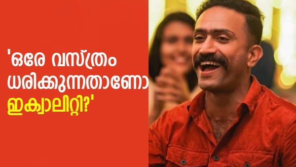 'കല്യാണം കഴിഞ്ഞാല്‍ മകള്‍ മറ്റൊരു വീട്ടില്‍, മകന്‍ സ്വന്തം വീട്ടില്‍.. ഇതാണോ സമത്വം?' ഷൈന്‍ ടോം ചാക്കോ