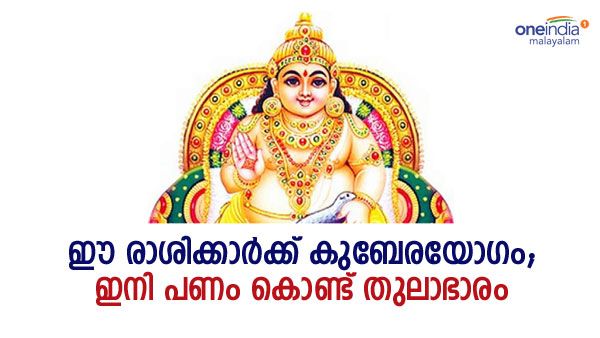 ഈ രാശിക്കാര്‍ക്ക് ഏഴര ശനി; ഇനി കുബേരനെ പോലെ ജീവിക്കാം..കൈ നിറയെ പണം
