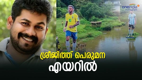 'മീനുകള്‍ പുഴയുടെ സ്വാഭാവിക ഒഴുക്ക് നശിപ്പിക്കുന്നു... പിടിച്ച് കരയിലിടണം..' ശ്രീജിത്ത് പെരുമന ഓണ്‍ എയര്‍