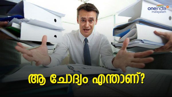 ഈ ചോദ്യത്തിന് നിങ്ങള്‍ ഇങ്ങനെ ഉത്തരം പറഞ്ഞാല്‍ ജോലി ഉറപ്പ്; വെളിപ്പെടുത്തി സിഇഒ