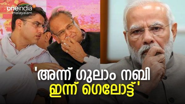 'അന്ന് മോദി പുകഴ്ത്തിയ ഗുലാം നബി ഇന്ന് എവിടെയെന്നറിയാമല്ലോ?'; ഗെലോട്ടിനെതിരെ സച്ചിന്‍ പൈലറ്റ്