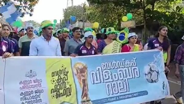 ആരാധകരെ ശാന്തരാകുവിൻ... കണ്ണൂരിൽ ആവേശ ഫുട്‌ബോള്‍ റാലി