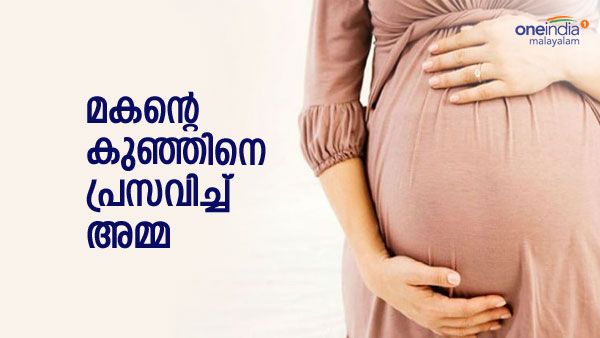 56ാം വയസില്‍ മകന്റെ കുഞ്ഞിന് ജന്മം നല്‍കി അമ്മ..നിറഞ്ഞ കയ്യടി...