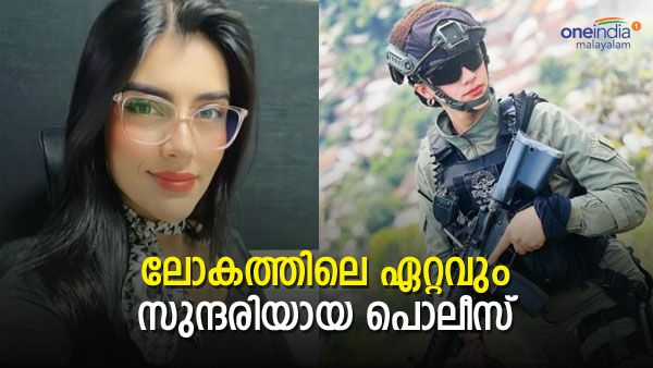 വനിതാ പൊലീസ് അതീവ സുന്ദരി.. അറസ്റ്റ് ചെയ്യാന്‍ സമ്മതിച്ച് 'പ്രതികള്‍'; സോഷ്യല്‍ മീഡിയയിലെ വൈറല്‍ താരം