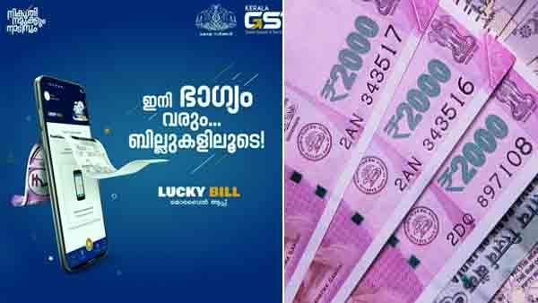 ആ 10 ലക്ഷം രൂപ ആലപ്പുഴ സ്വദേശിനിക്ക്..!! ലക്കി ബില്‍ നറുക്കെടുപ്പ് വിജയി ഇവരാണ്