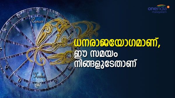 നിങ്ങളുടെ നേട്ടത്തില്‍ മറ്റുള്ളവര്‍ അസൂയപ്പെടും; ധനലാഭവും പ്രണയ സാഫല്യവും; ഈ രാശിക്കാരാണോ