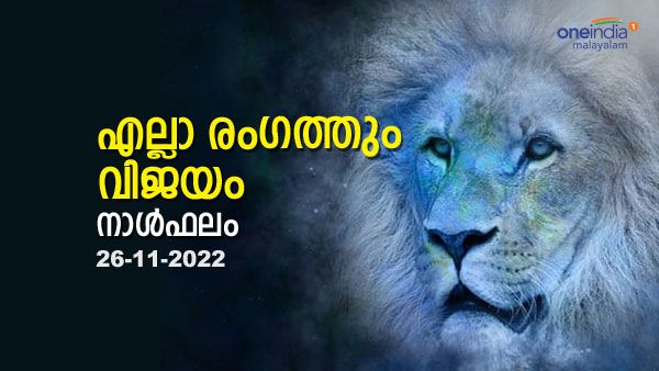 ഈ രാശിക്കാരാണോ? കുറച്ച് പ്രശ്നമാണ്, കുടുംബത്തിൽ സമാധാനം പോകും, നിങ്ങളുടെ നാൾഫലം അറിയാം