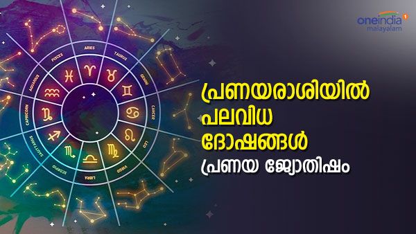 ഒരു പുതിയ സൗഹൃദം പ്രണയമായി വളരുന്നതിനു സാധ്യത, സൂര്യരാശി വീഥിയില്‍ താരകയോഗം, പ്രണയ ജ്യോതിഷം
