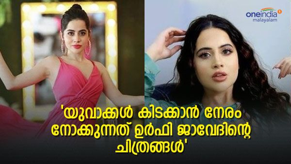 'യുവാക്കള്‍ കിടക്കാന്‍ നേരം നോക്കുന്നത് ഉര്‍ഫിയുടെ ചിത്രങ്ങള്‍, അത് അവളുടെ തെറ്റല്ല': ചേതന്‍ ഭഗത്