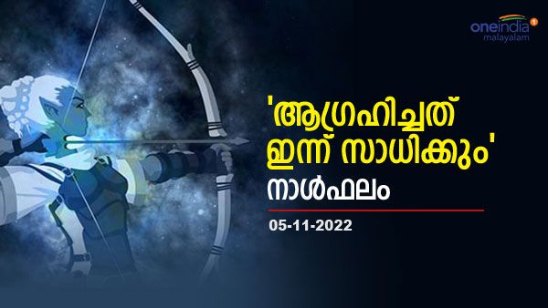 ഈ രാശിക്കാർക്ക് നല്ല ദിവസമല്ല, വേണ്ടപ്പെട്ടവരുടെ വേര്‍പാടു മൂലം ദുഃഖം അനുഭവിക്കാനിട വരും, നാൾഫലം