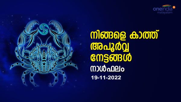 ഈ രാശിക്കാരാണെങ്കിൽ ഇന്ന് ഭാഗ്യദിനം, അപ്രതീക്ഷിതമായി സാമ്പത്തിക നേട്ടങ്ങൾ, നാൾഫലം അറിയാം
