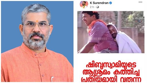 'സുരേന്ദ്രാ ഉള്ളി കെട്ട പോലെ മനസ്സ് മലീമസം', കെ സുരേന്ദ്രന്റെ ട്രോളിന് സന്ദീപാനന്ദ ഗിരിയുടെ മറുപടി