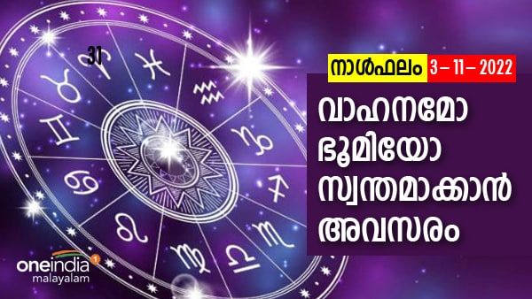 മനസിനിണങ്ങിയ ജീവിത പങ്കാളിയെ കണ്ടെത്തും, ബിസിനസ് രംഗത്ത് സാമ്പത്തികനേട്ടം, നാൾഫലം അറിയാം