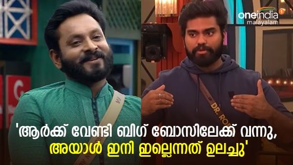 റോബിന്റെ ഉള്ളിൽ നൻമയുണ്ടെന്ന് പറയാൻ കാരണം ഇതാണ്,അടുത്ത തിരവന്നാലും മായാത്ത കാൽപാടുള്ള വ്യക്തി; കിടിലം ഫിറോസ്