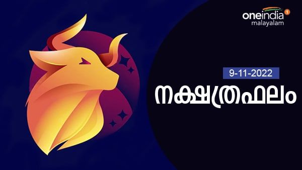 വിദേശയാത്രയ്ക്ക് ശ്രമിക്കുന്നവര്‍ക്ക് തടസങ്ങള്‍, വരവില്‍ കവിഞ്ഞ് ചെലവു കൂടും,  ഇന്നത്തെ നാൾഫലം അറിയാം