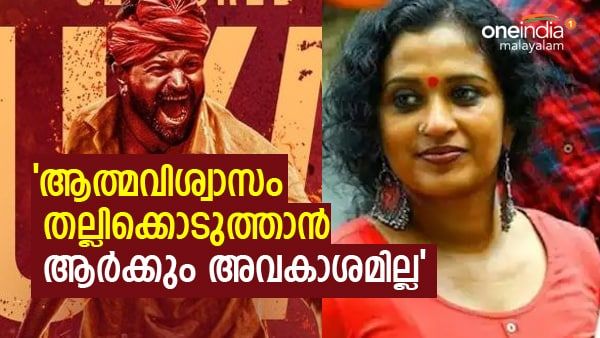 'പല്ലുകൾ പോത്തിന്റെ പല്ലിനോട് ഉപമിച്ചു, ഇതെന്ത് തമാശയാണ്?'; കാന്താരയിലെ ബോഡി ഷെയിമിംഗിനെതിരെ മഞ്ജു