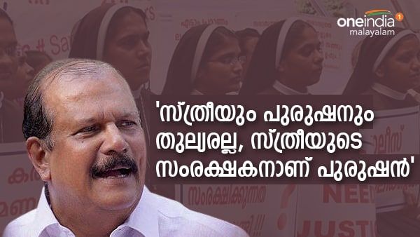 '13ാം തവണ പീഡിപ്പിച്ച പിറ്റേന്ന് കന്യാസ്ത്രീ ഫ്രാങ്കോ പിതാവിന് ചിക്കൻ വിളമ്പി'; വീണ്ടും ഇരയെ അപമാനിച്ച് പിസി