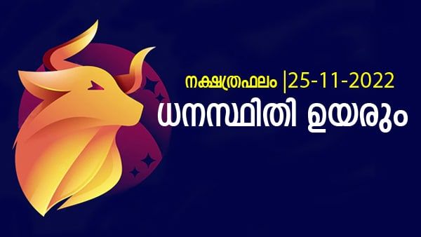 ബാഗ് പാക്ക് ചെയ്തോളൂ, ഈ രാശിക്കാർക്ക് വിദേശ യാത്രയ്ക്ക് അവസരം, ധനസ്ഥിതി ഉയരും, നാൾഫലം