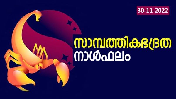 ഈ രാശിക്കാർക്ക് എല്ലാ കാര്യങ്ങളിലും വിജയം, ധനസ്ഥിതിയിൽ മാറ്റം, നിങ്ങളുടെ നാൾഫലം അറിയാം 