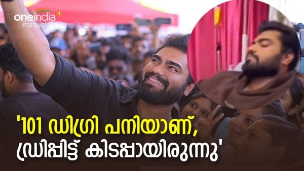 'നൂറ്റൊന്ന് ഡിഗ്രി പനിയാണ്, ഡ്രിപ്പിട്ട് കിടപ്പായിരുന്നു': മഞ്ജു വാര്യറെ കണ്ടതും ഓടിച്ചെന്ന് റോബിന്‍