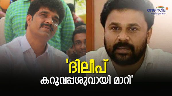 ദിലീപ് പലപ്പോഴും കറുവപ്പശുവായി മാറി: പ്രതിഭാഗം അന്ന് പറഞ്ഞത് ഇപ്പോള്‍ സത്യമായി: സജി നന്ത്യാട്ട്
