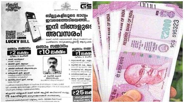 ലക്കി ബില്‍ ആപ്പ്; ഒടുവില്‍ സമ്മാനത്തുക കൈമാറി ധനവകുപ്പ്; 7 ലക്ഷം അക്കൗണ്ടിലേക്ക്‌