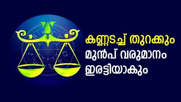 തൊഴിലുടമ വാഹനം പോലും സമ്മാനമായി തന്നേക്കാം, ശമ്പള വര്‍ധന ഉറപ്പ്; ഈ രാശിക്കാര്‍ക്ക് 2023 ല്‍ ഭാഗ്യവര്‍ഷം