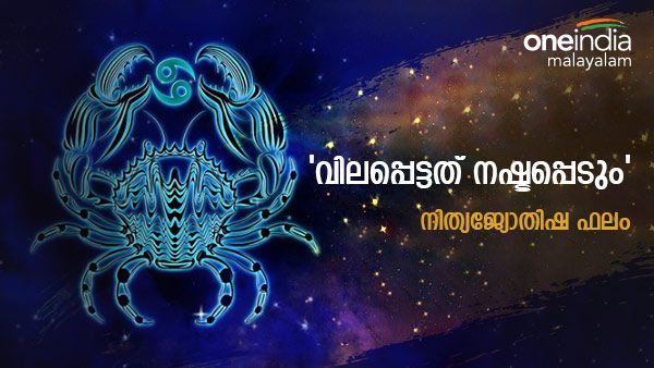 സൂക്ഷിക്കണം, ഈ രാശിക്കാർക്ക് സുഹൃത്തുക്കൾ വഴി മാനഹാനി ഉറപ്പ്, നിങ്ങളുടെ ഇന്നത്തെ രാശിഫലം അറിയാം
