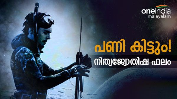 ഭാഗ്യപരീക്ഷണങ്ങള്‍ക്ക് പറ്റിയ സമയം, ചില സന്ദേശങ്ങൾ കരയിക്കും, നിങ്ങളുടെ ഇന്നത്തെ രാശിഫലം