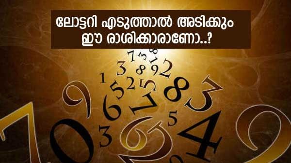 ആഗ്രഹിച്ചതെന്തും നടക്കും.. ബംപര്‍ ലോട്ടറി പോലും അടിച്ചേക്കാം, ഭാഗ്യദേവത തൊട്ടരികെ; ഈ രാശിക്കാരാണോ നിങ്ങള്‍