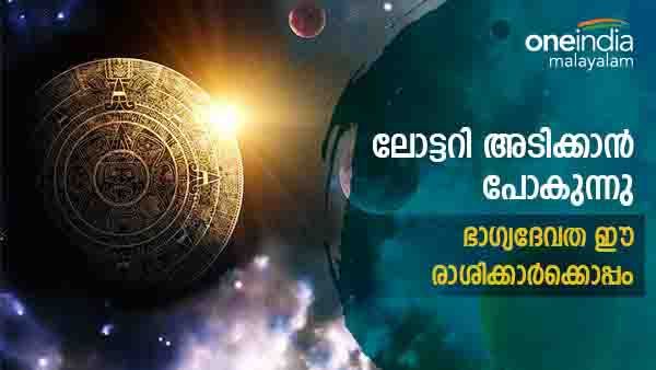 ധൈര്യമായി ലോട്ടറിയെടുത്തോ.. ഉറപ്പായും അടിക്കും, വെറും രാജയോഗമല്ല ഈ രാശിക്കാര്‍ക്കിനി ഗജലക്ഷ്മി രാജയോഗം