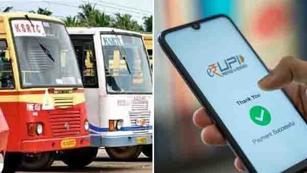 ചില്ലറയില്ല, ബാലന്‍സ് കിട്ടിയില്ല പരാതി ഇനി വേണ്ട; കെഎസ്ആര്‍ടിസി ടിക്കറ്റിനും ഇനി ഫോണ്‍ പേ