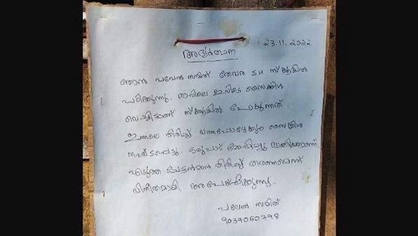 'ഒരുപാട് മോഹിച്ചുവാങ്ങിയതാണ്, എടുത്ത ചേട്ടന്മാര്‍ തിരിച്ചുതരണം'; വൈറലായി വിദ്യാര്‍ത്ഥിയുടെ അപേക്ഷ