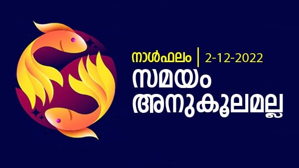 ഈ രാശിക്കാരാണോ, സ്ത്രീകള്‍ മൂലം നേട്ടങ്ങളുണ്ടാകും, ഇഷ്ടപ്പെട്ടത് സ്വന്തമാക്കും, രാശിഫലം അറിയാം