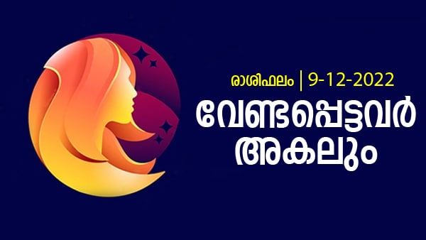 നല്ല സമയമേ അല്ല നിങ്ങൾക്ക്, അടുപ്പമുളളവർ പോലും അകലും, അകാരണ ഭീതി, ഇന്നത്തെ രാശിഫലം