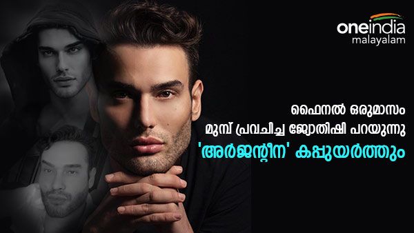 ബാബ വംഗയ്ക്ക് മുകളില്‍; ഫൈനലിസ്റ്റുകളെ പ്രവചിച്ച ജ്യോതിഷി പറയുന്നു 'അര്‍ജന്റീന' കപ്പുയര്‍ത്തും