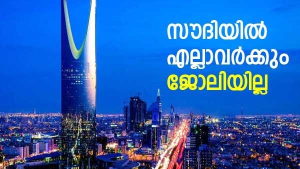 ജോലി തേടി സൗദിയിലേക്കാണോ? ആദ്യം ഡല്‍ഹിയില്‍ പോകേണ്ടി വരും... പരീക്ഷ എഴുതണം